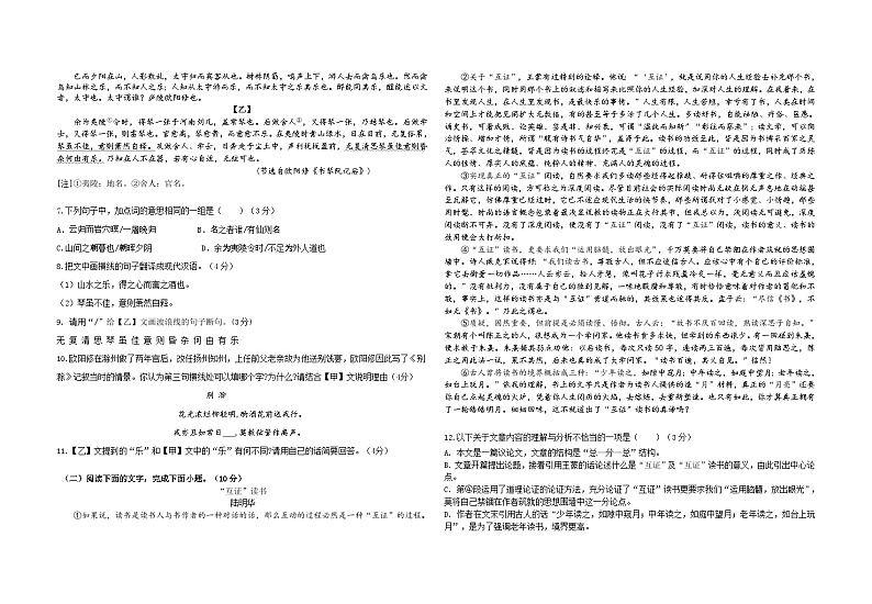 广东省清远市连州中学2024-2025学年九年级上学期9月月考语文试题02