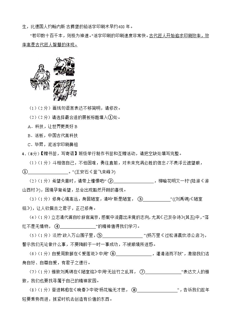 湖北省随州市随县2023-2024学年七年级下学期语文期末考试卷02