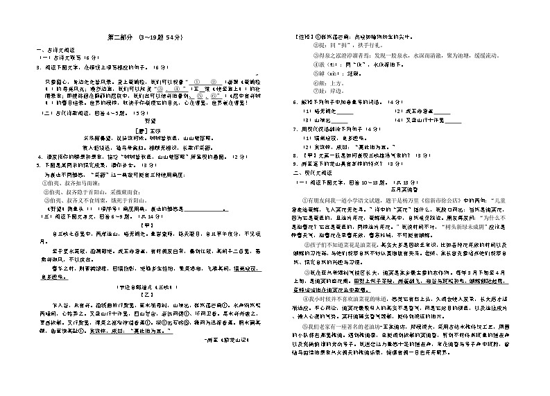 河北省邢台市2024-2025学年八年级上学期9月月考语文试题02
