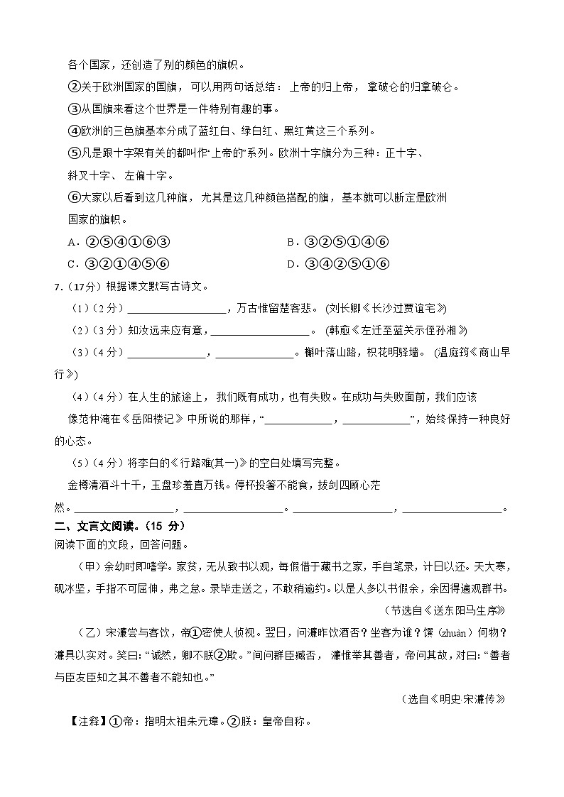 广西壮族自治区钦州市钦南区2023-2024学年九年级上学期语文期中试卷02
