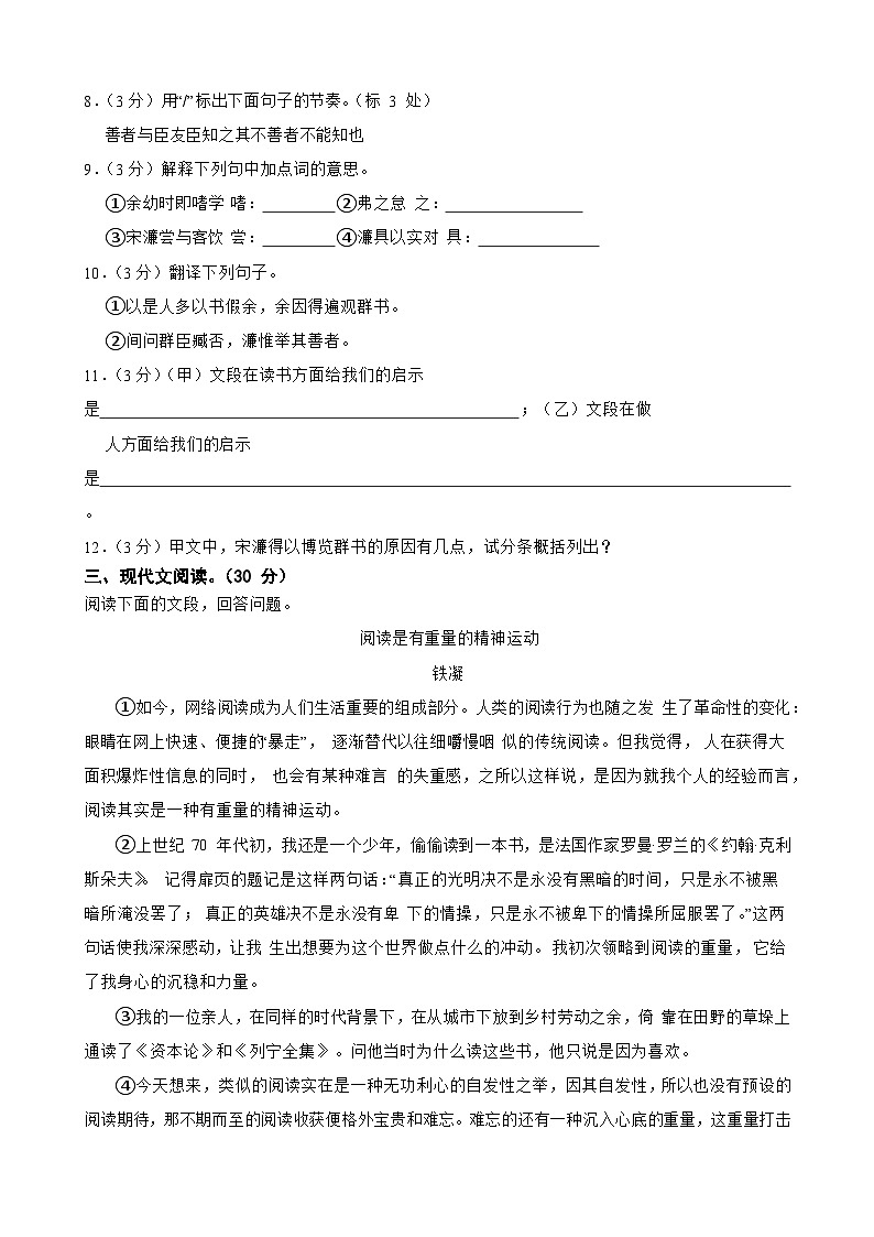 广西壮族自治区钦州市钦南区2023-2024学年九年级上学期语文期中试卷03