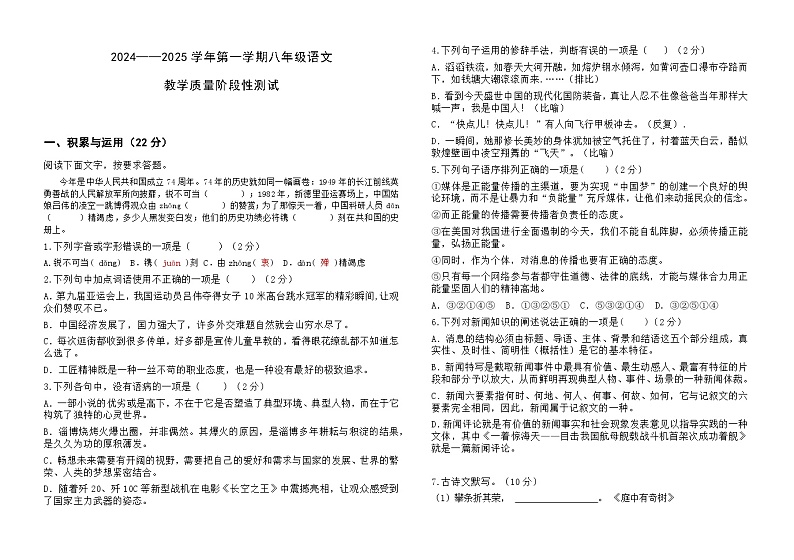 内蒙古自治区巴彦淖尔市杭锦后旗2024-2025学年八年级上学期9月月考语文试题第1页