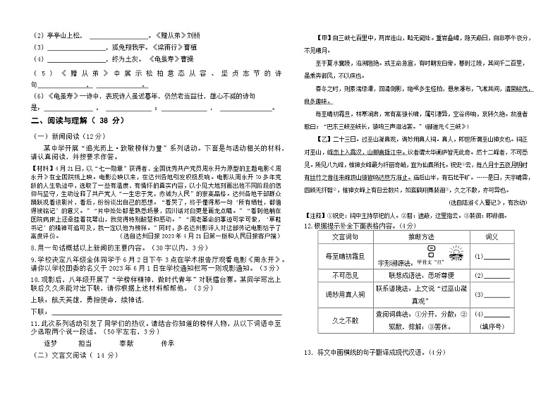内蒙古自治区巴彦淖尔市杭锦后旗2024-2025学年八年级上学期9月月考语文试题第2页