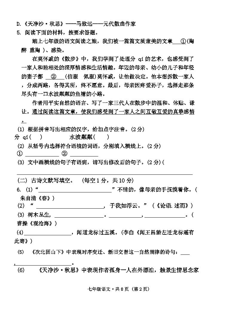 吉林省吉林市吉化第三中学校2024-2025学年七年级上学期第一次月考语文试题02