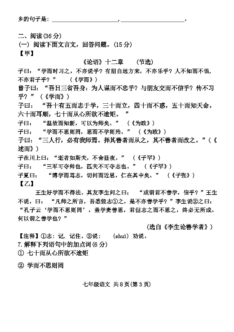 吉林省吉林市吉化第三中学校2024-2025学年七年级上学期第一次月考语文试题03