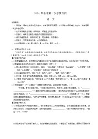 湖南省长沙市长郡集团2024-2025学年九年级上学期第一次月考语文试卷