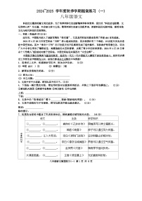 广西南宁市第三中学2024-2025学年八年级上学期开学考随堂练习语文试题