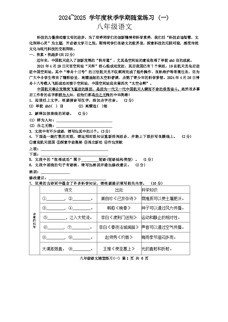 广西南宁市第三中学2024-2025学年八年级上学期开学考随堂练习语文试题01