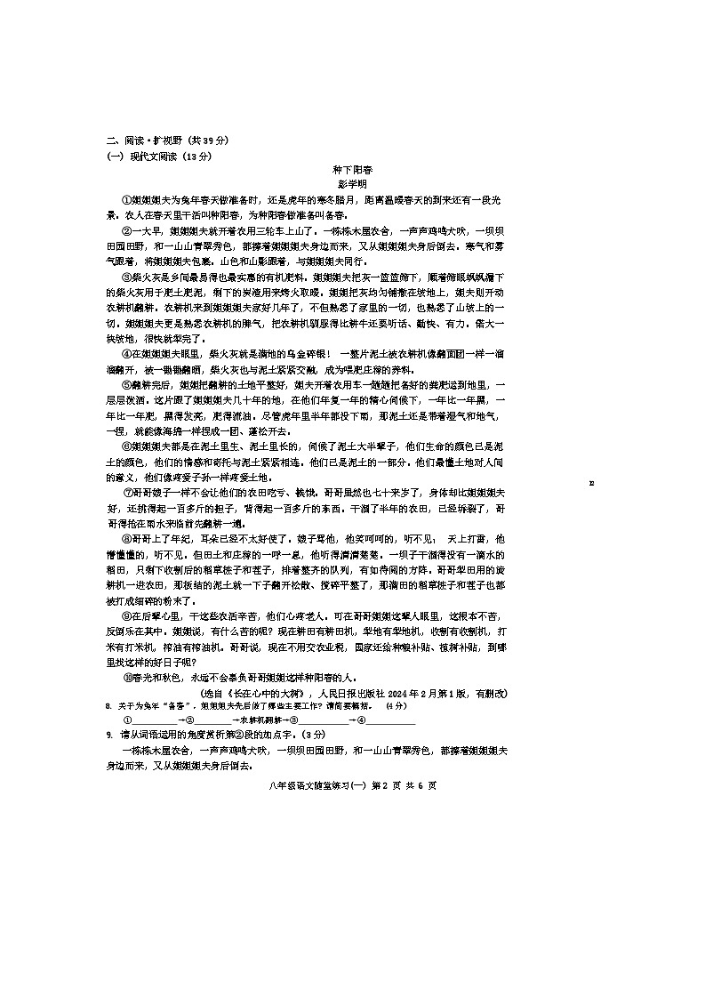 广西南宁市第三中学2024-2025学年八年级上学期开学考随堂练习语文试题02