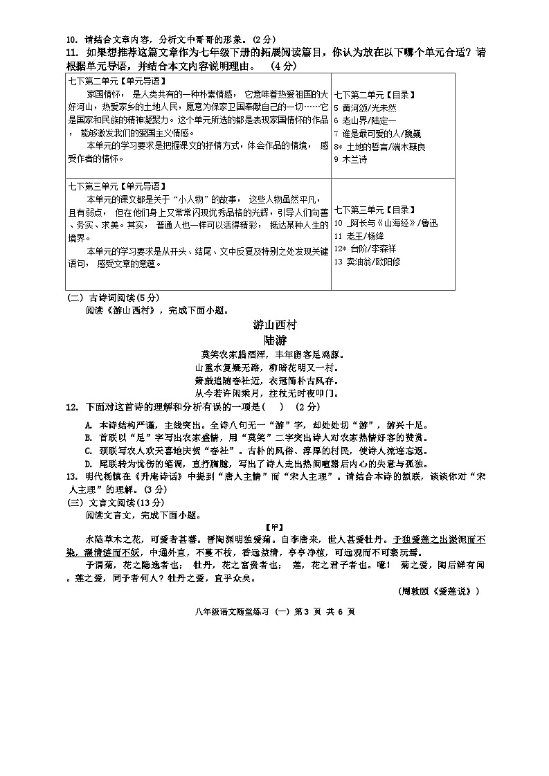 广西南宁市第三中学2024-2025学年八年级上学期开学考随堂练习语文试题03