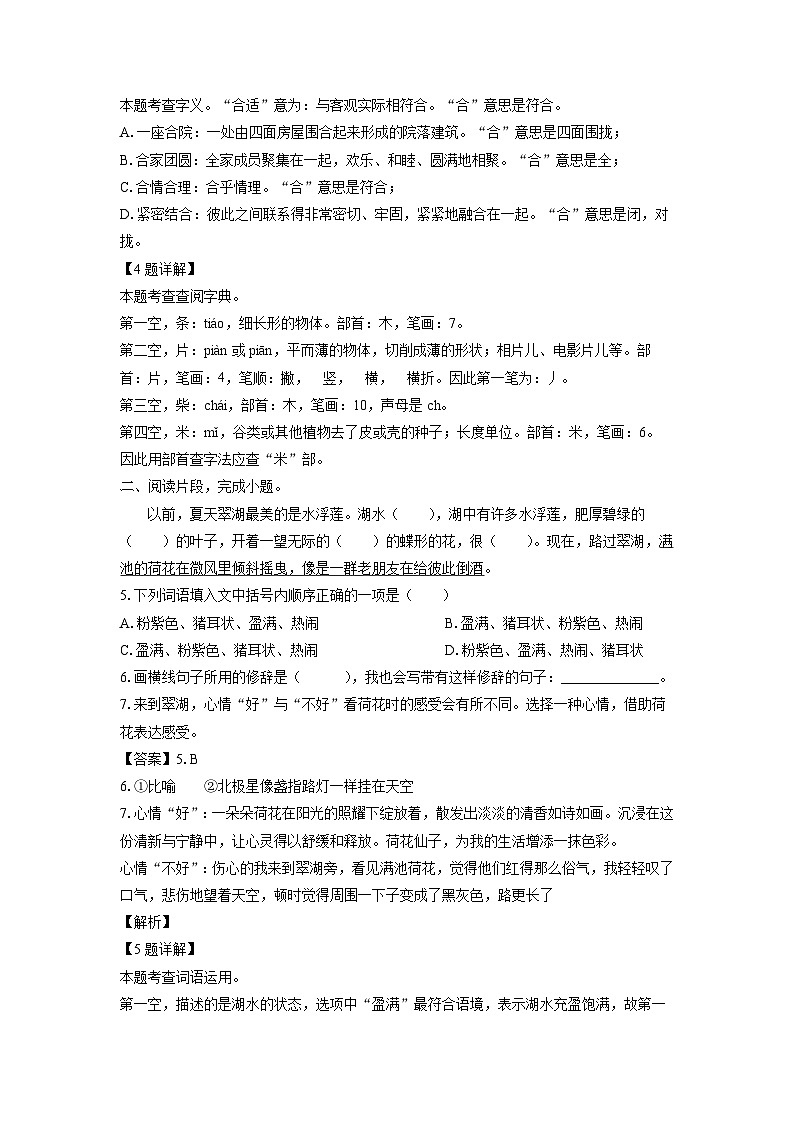 【语文】云南省昆明市五华区2024-2025学年七年级上学期开学考试试题（解析版）第2页