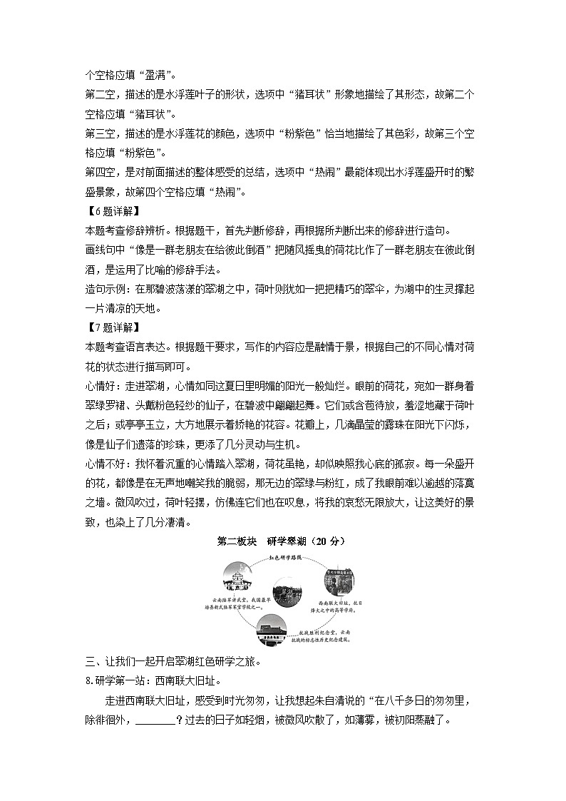 【语文】云南省昆明市五华区2024-2025学年七年级上学期开学考试试题（解析版）第3页