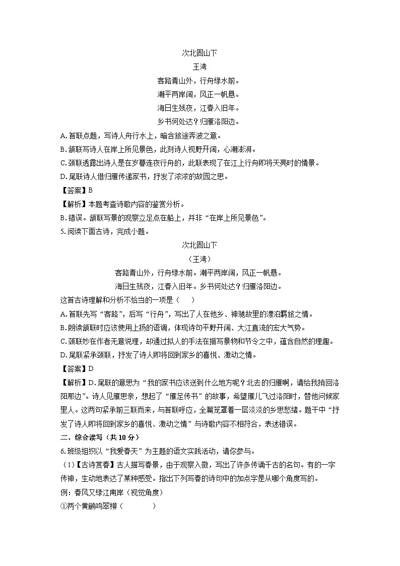 【语文】四川省绵阳市梓潼县五校联考2024-2025学年七年级上学期开学考试试题（解析版）第2页