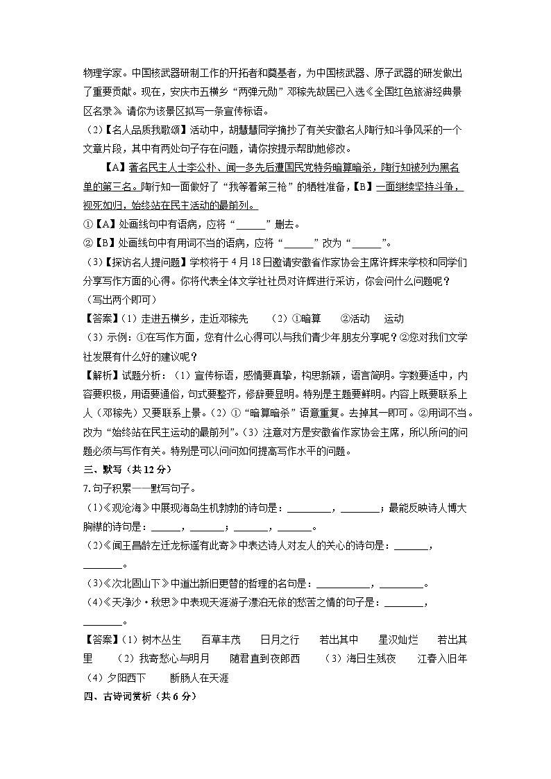 【语文】四川省绵阳市涪城区2024-2025学年七年级上学期开学考试试题（解析版）第3页