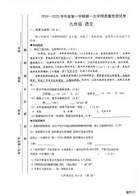 甘肃省天水市麦积区四校联考2024-2025学年九年级上学期9月月考语文试题