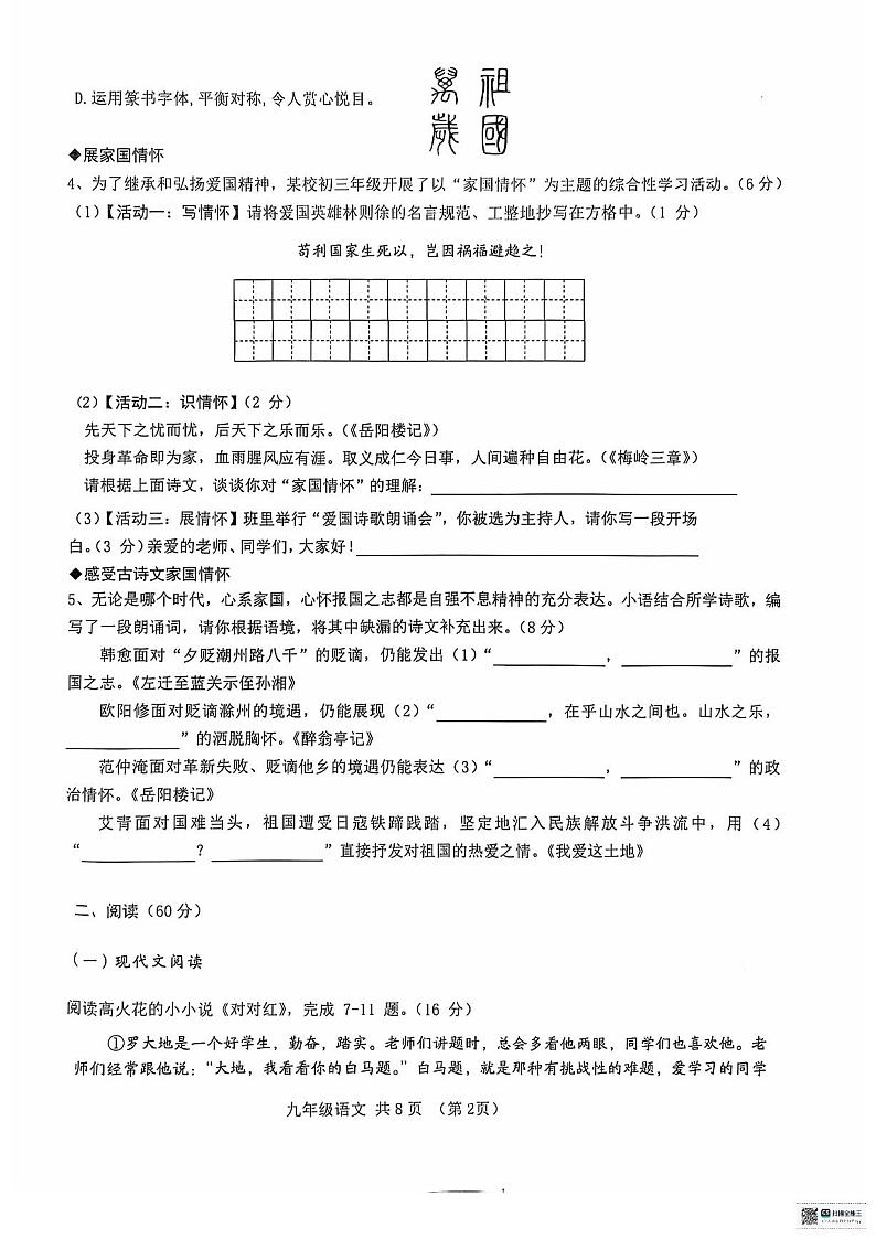 甘肃省天水市麦积区四校联考2024-2025学年九年级上学期9月月考语文试题第2页