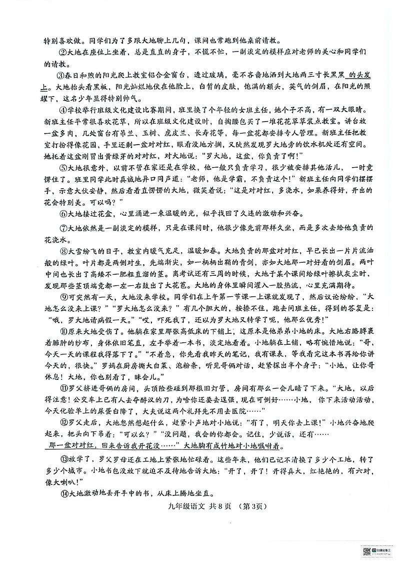 甘肃省天水市麦积区四校联考2024-2025学年九年级上学期9月月考语文试题第3页