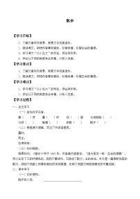 初中人教部编版 (五四制)6 散步学案