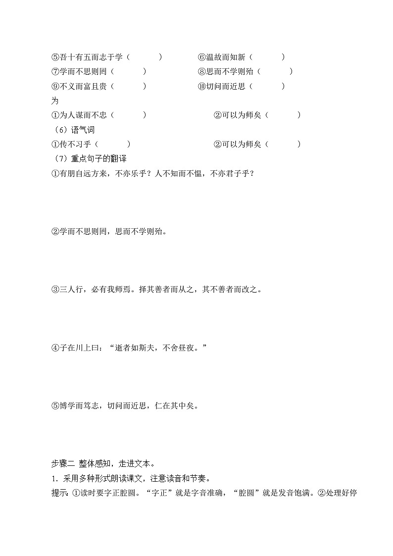 统编版（五四制）语文七年级上册11 《论语》十二章 学案03