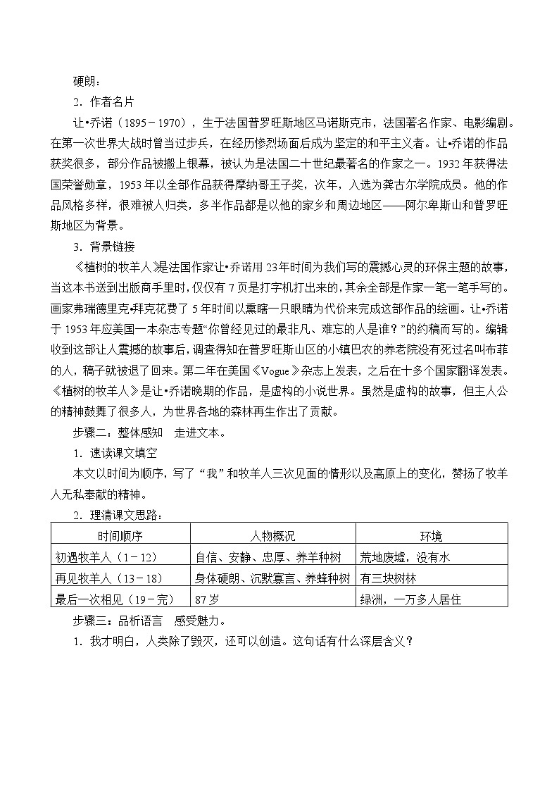 统编版（五四制）语文七年级上册13植树的牧羊人 学案第2页