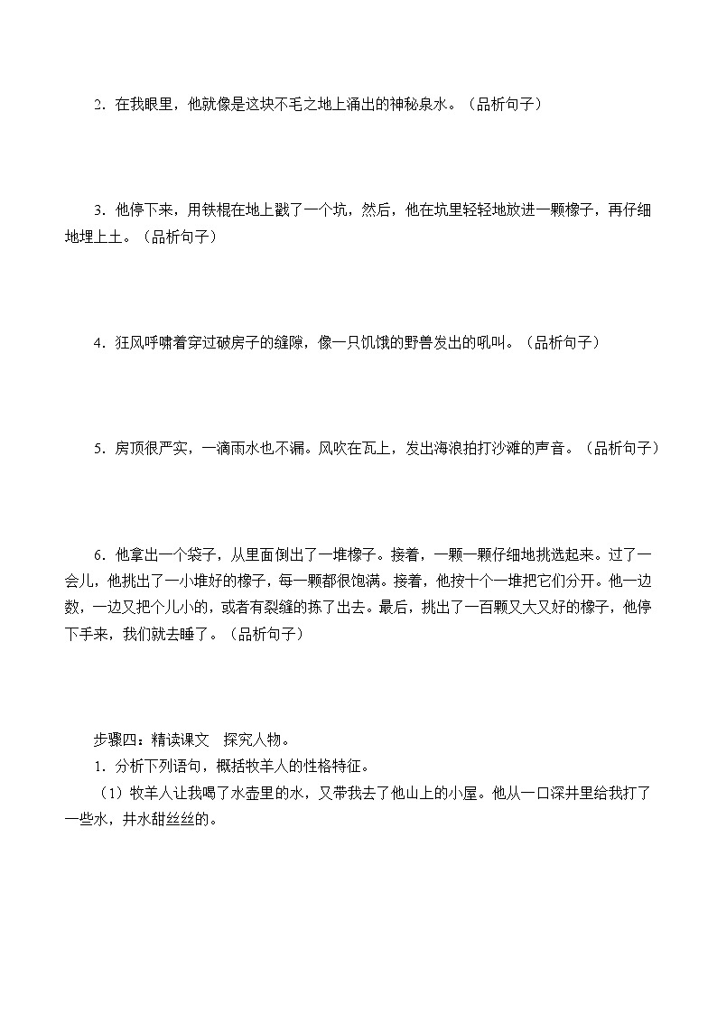 统编版（五四制）语文七年级上册13植树的牧羊人 学案第3页