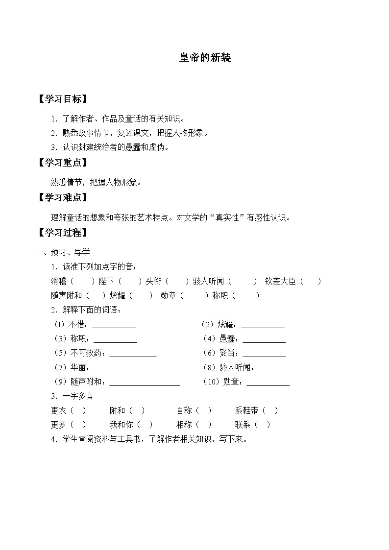 统编版（五四制）语文七年级上册19皇帝的新装 学案01