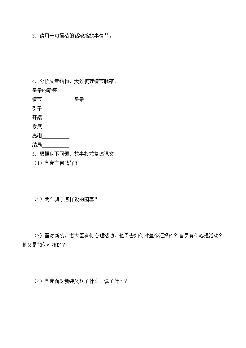 统编版（五四制）语文七年级上册19皇帝的新装 学案03