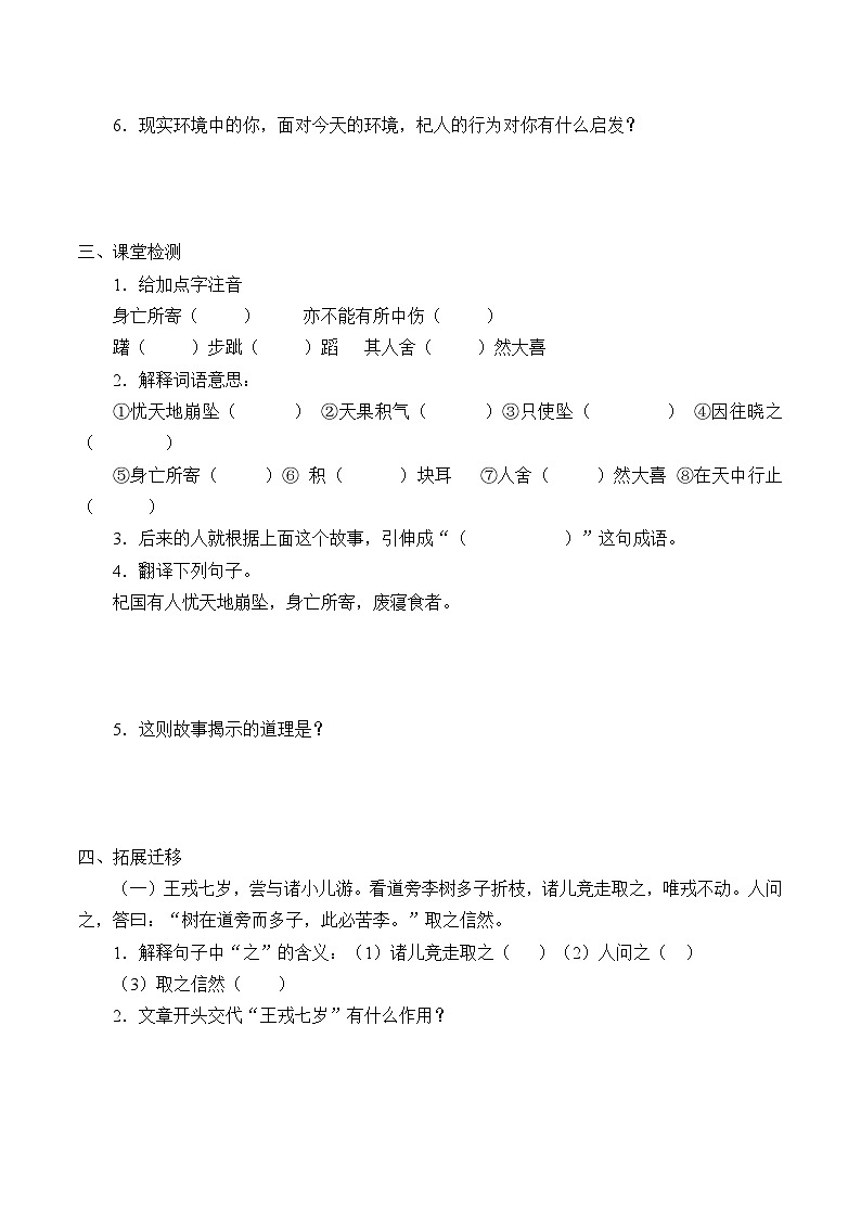 统编版（五四制）语文七年级上册22杞人忧天 学案02