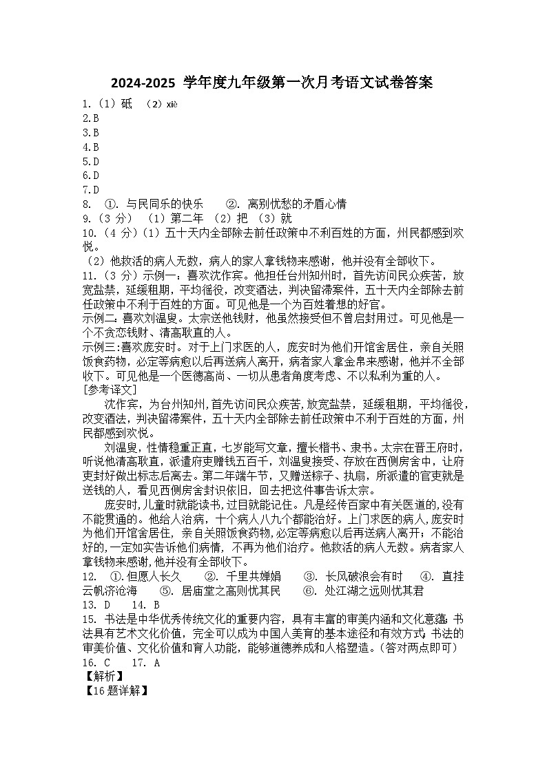 第一次月考语文试卷答案第1页