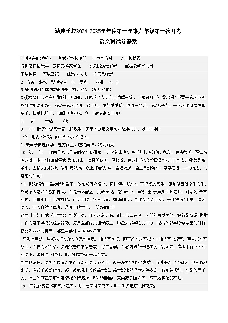 广东省普宁市勤建学校2024-2025学年九年级上学期第一次月考语文试题01