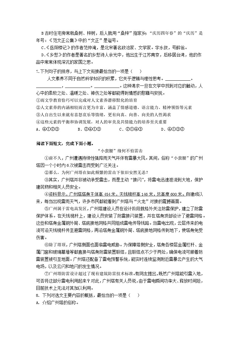 四川省广安友实学校2024-2025学年九年级上学期开学考试语文试题02