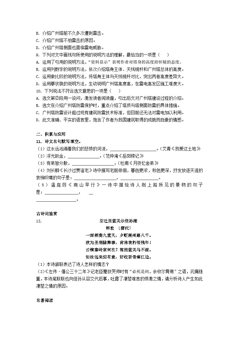 四川省广安友实学校2024-2025学年九年级上学期开学考试语文试题03