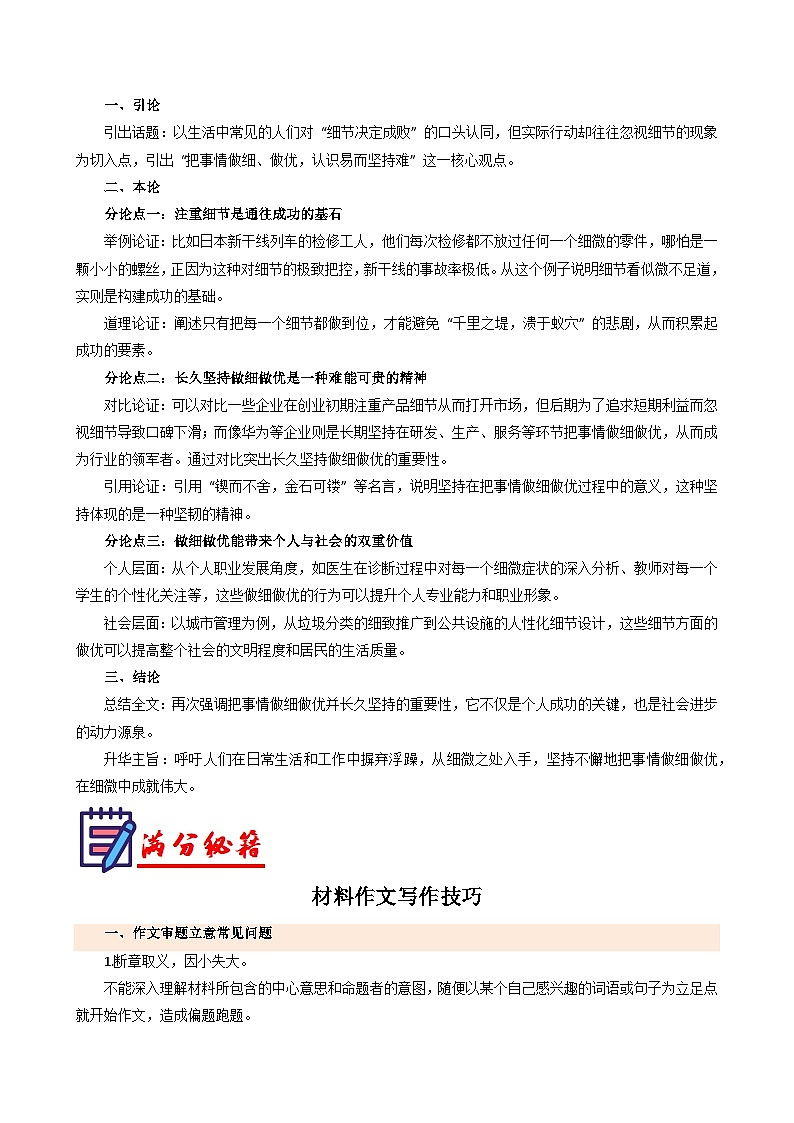 专题20 单元作文导写（材料作文写作技巧）-【同步作文课】2024-2025学年九年级语文上册单元写作深度指导（统编版）学案02