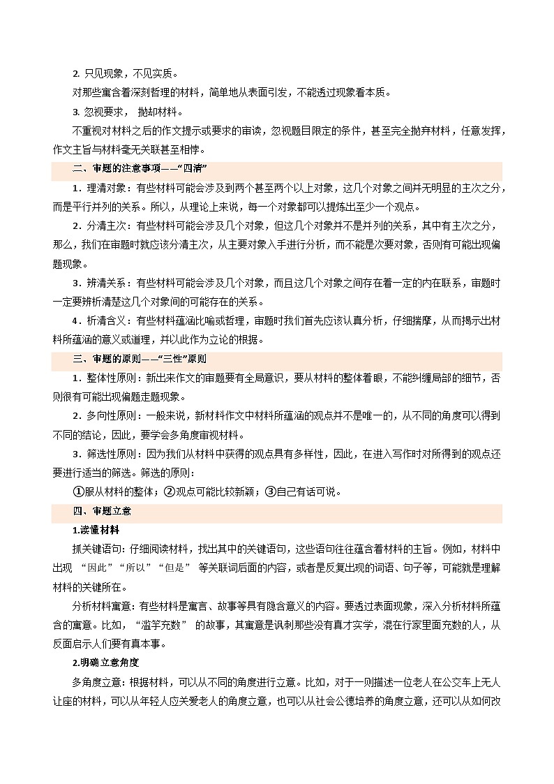 专题20 单元作文导写（材料作文写作技巧）-【同步作文课】2024-2025学年九年级语文上册单元写作深度指导（统编版）学案03