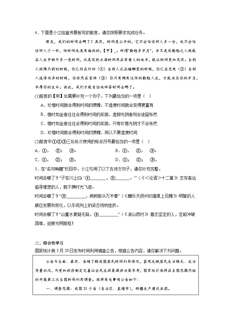 2024年湖南省长沙市湘江新区中考一模语文试题02