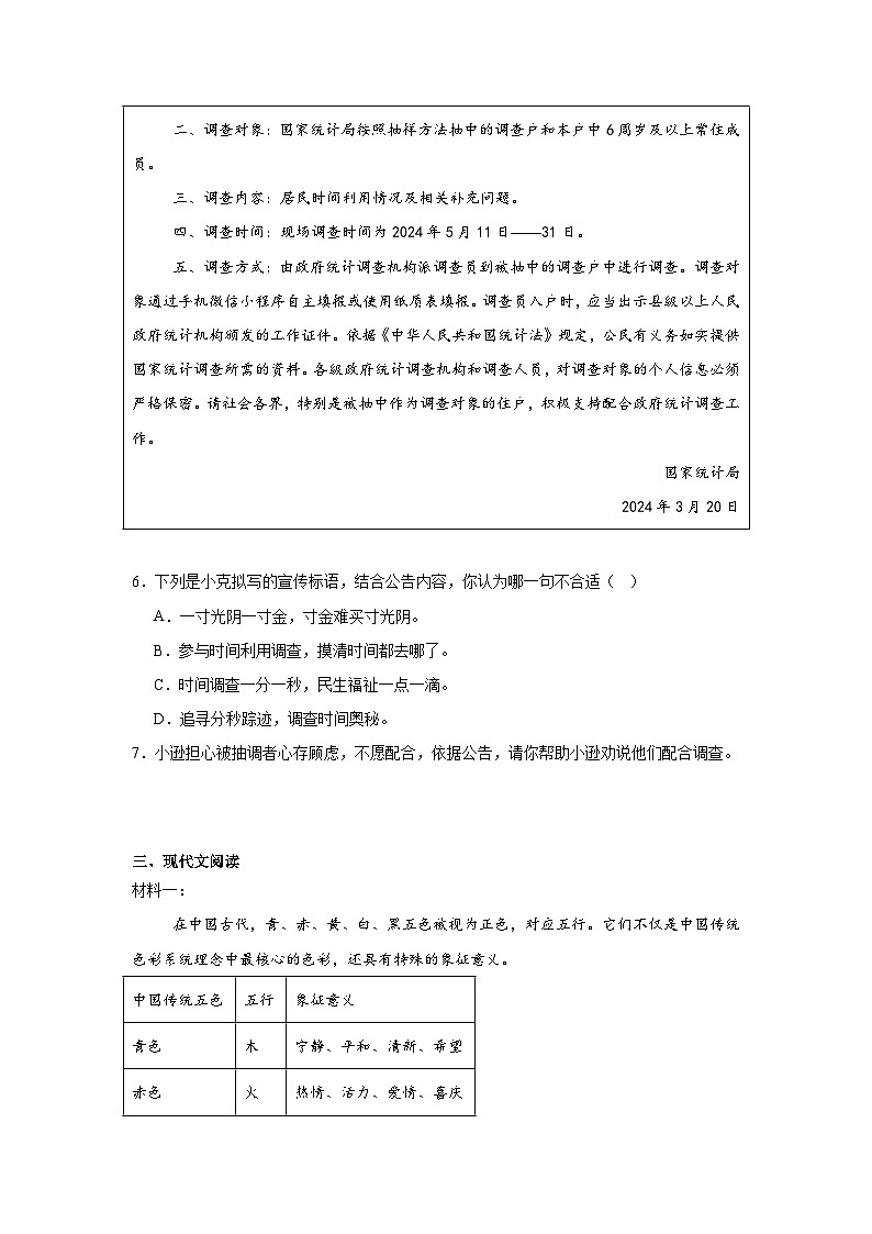 2024年湖南省长沙市湘江新区中考一模语文试题03