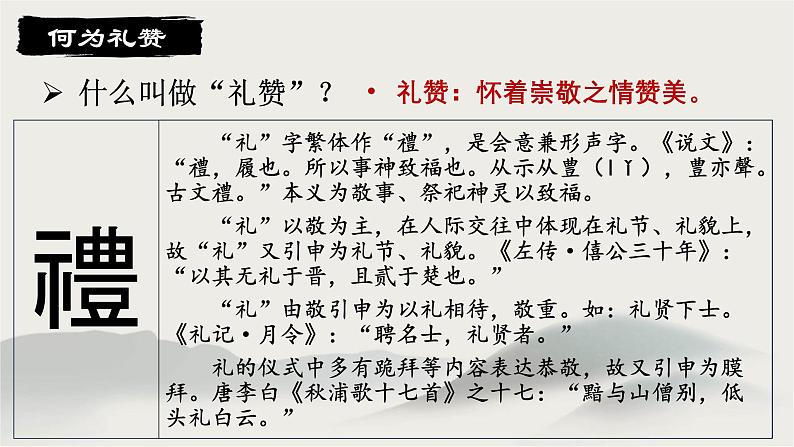 15.白杨礼赞-2024-2025学年人教部编版（2024）八年级语文上学期同步精品课件第6页