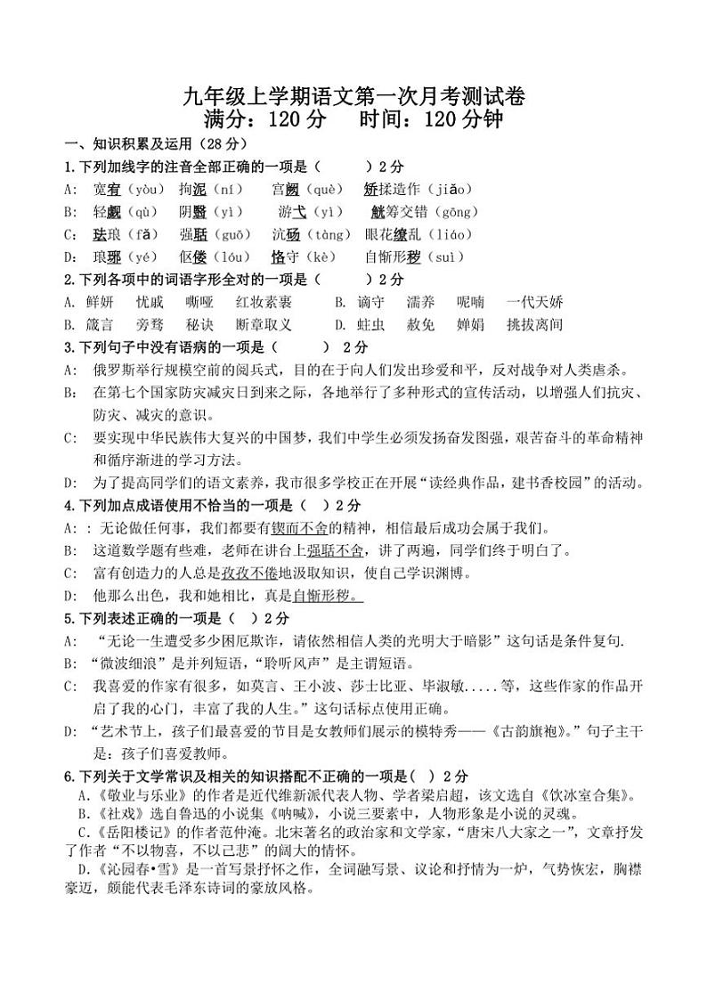 [语文]黑龙江省齐齐哈尔市龙江县部分学校联考2024～2025学年九年级上学期九月月考试题(有答案)第1页
