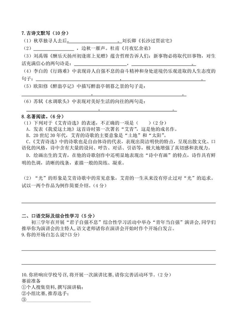 [语文]黑龙江省齐齐哈尔市龙江县部分学校联考2024～2025学年九年级上学期九月月考试题(有答案)第2页