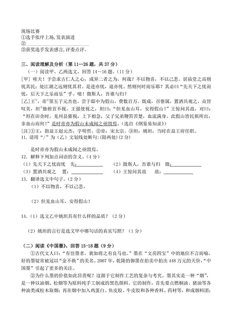 [语文]黑龙江省齐齐哈尔市龙江县部分学校联考2024～2025学年九年级上学期九月月考试题(有答案)第3页