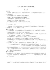 [语文]湖南省长沙市长郡集团2024～2025学年九年级上学期第一次月考试卷(有答案)