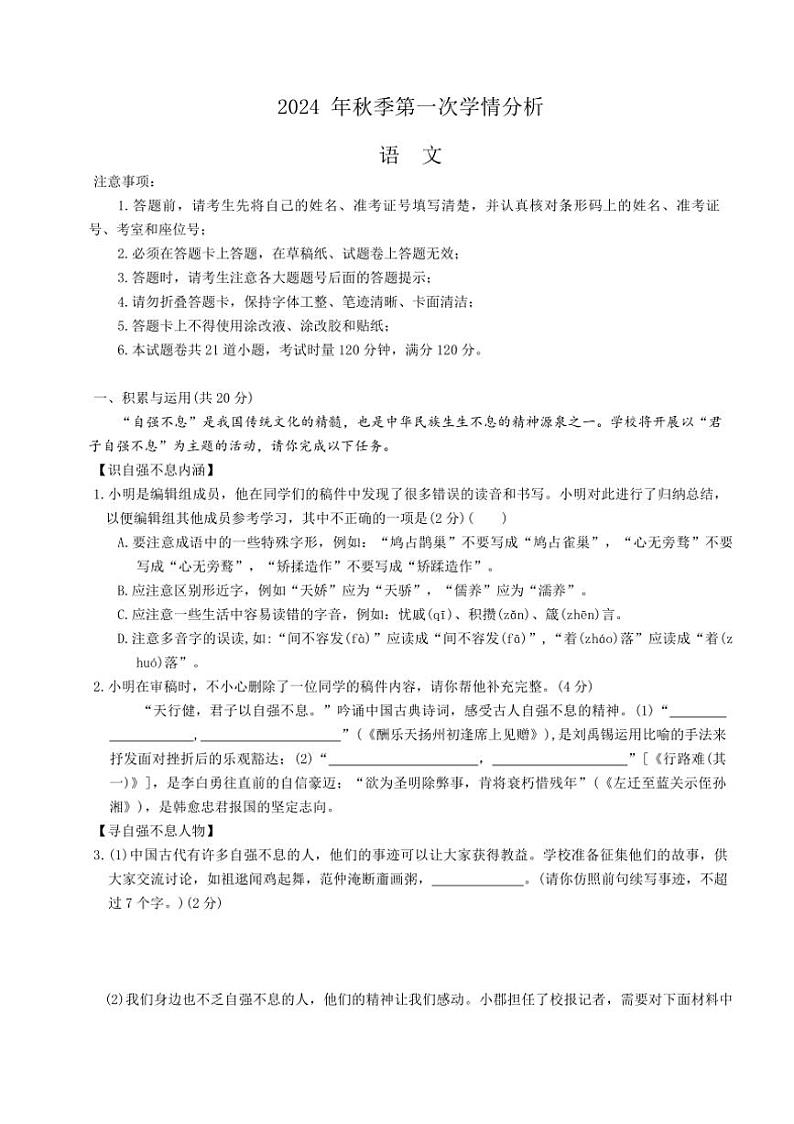 [语文]湖南省长沙市长郡集团2024～2025学年九年级上学期第一次月考试卷(有答案)第1页