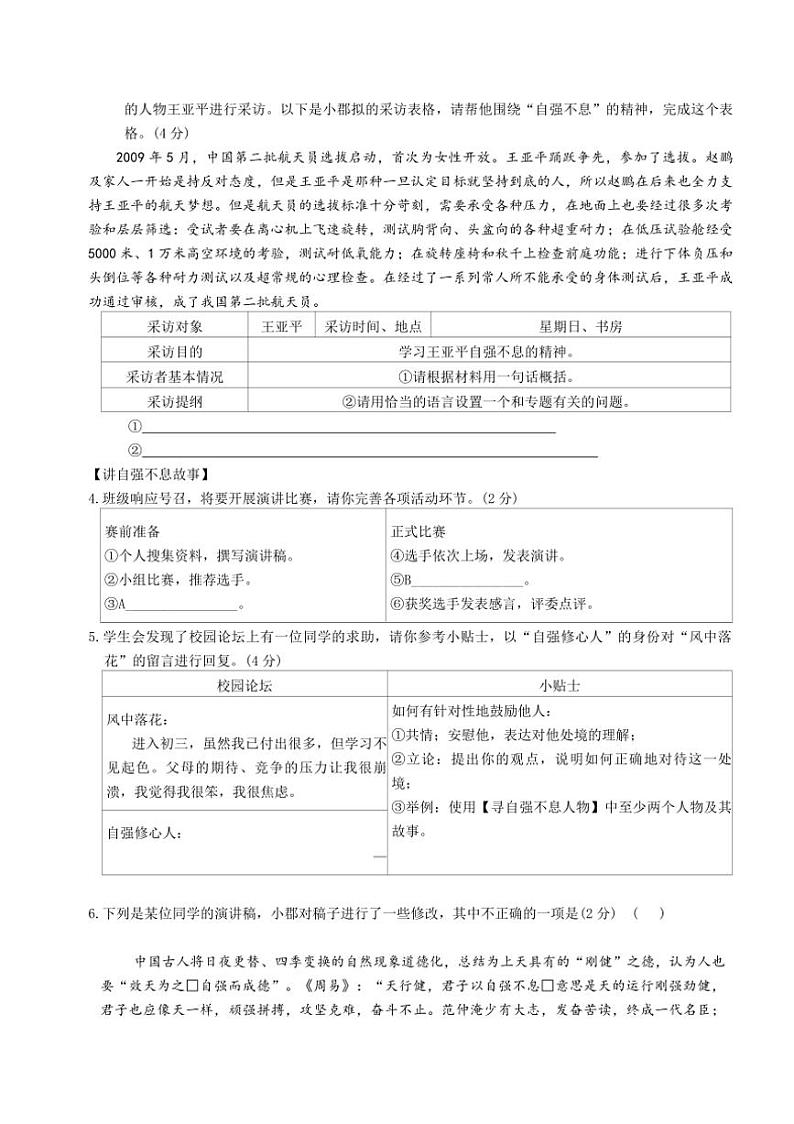 [语文]湖南省长沙市长郡集团2024～2025学年九年级上学期第一次月考试卷(有答案)第2页