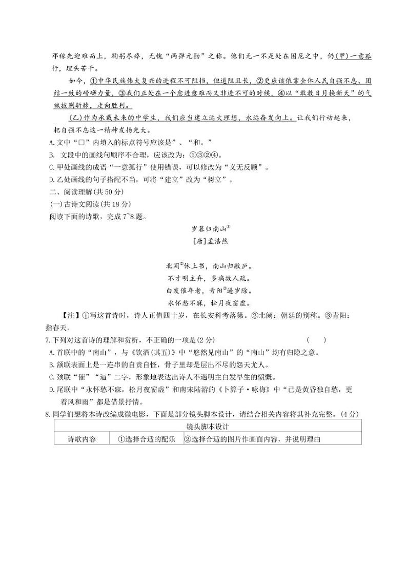 [语文]湖南省长沙市长郡集团2024～2025学年九年级上学期第一次月考试卷(有答案)第3页
