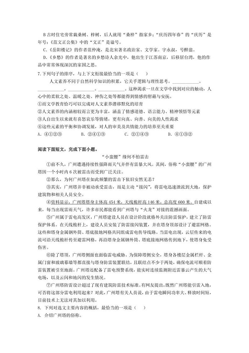 [语文]四川省广安友实学校2024～2025学年九年级上学期开学考试试题(有答案)02