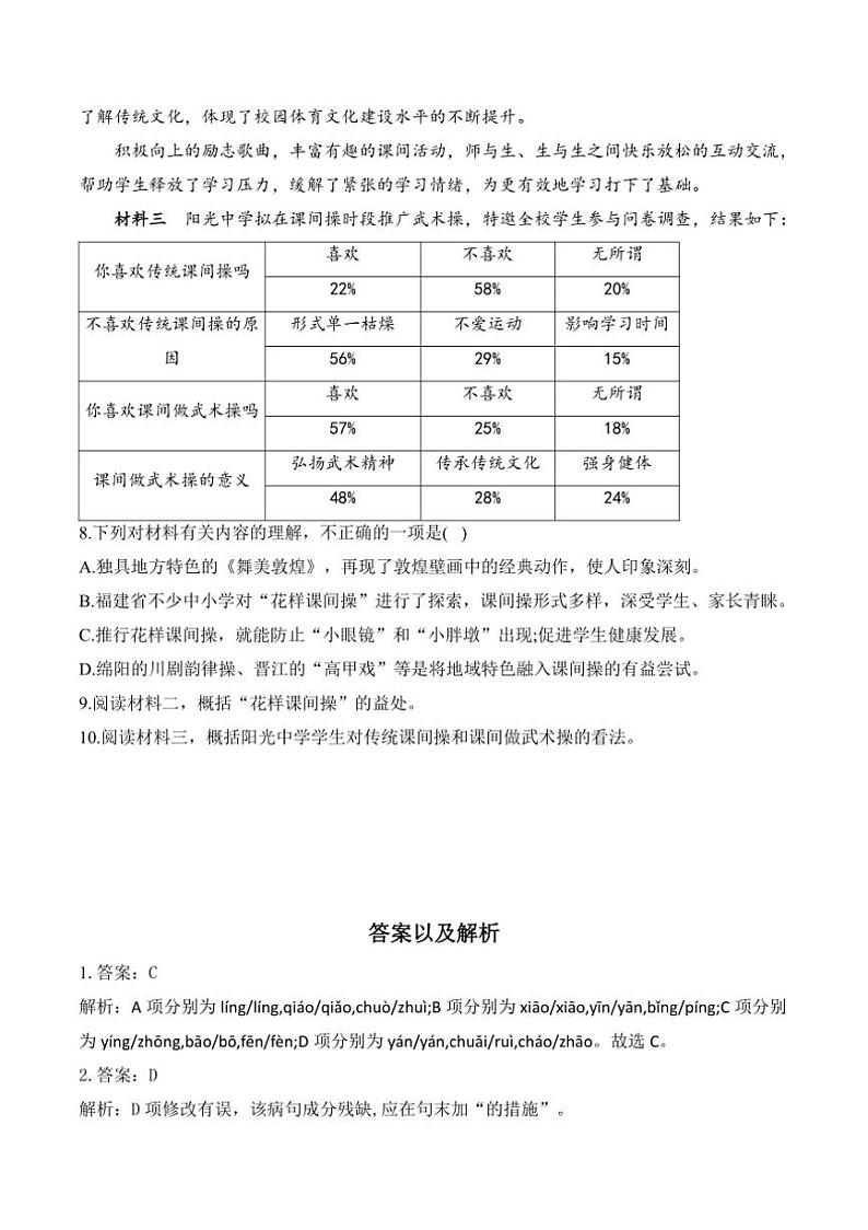 语文人教部编版八年级上册第3课 “飞天”凌空——跳水姑娘吕伟夺魁记随堂小练（含答案）第3页