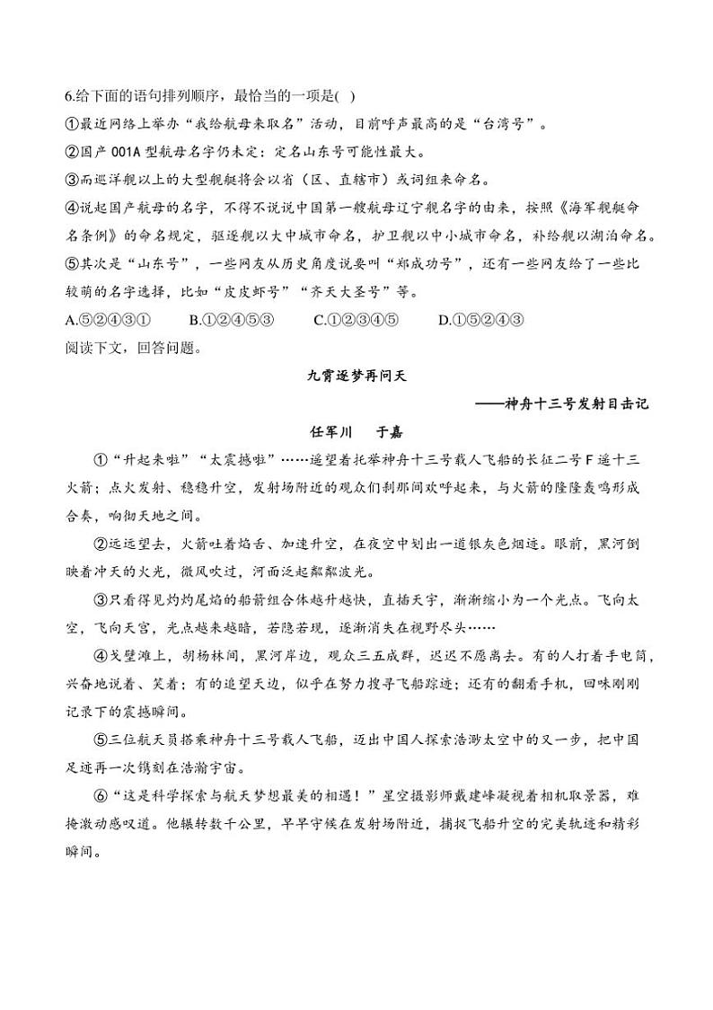 语文人教部编版八年级上册第4课 一着惊海天—目击我国航母舰载战斗机首架次成功着舰随堂小练（含答案）第2页