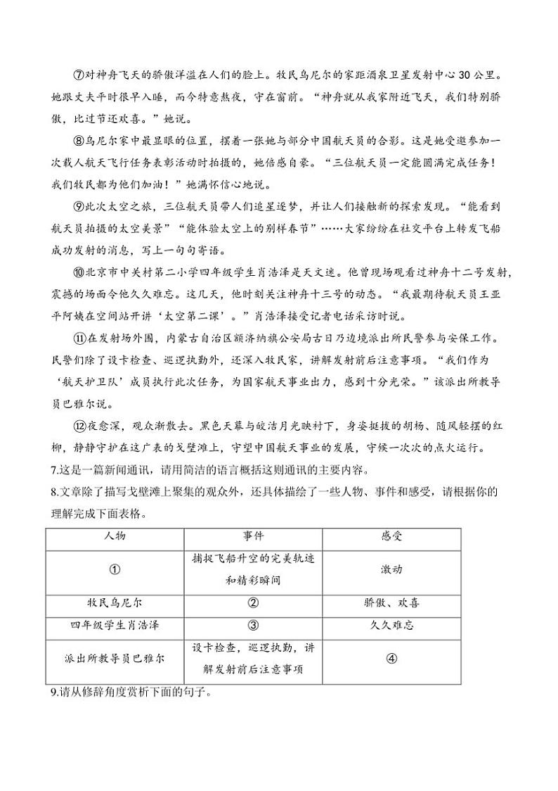 语文人教部编版八年级上册第4课 一着惊海天—目击我国航母舰载战斗机首架次成功着舰随堂小练（含答案）第3页