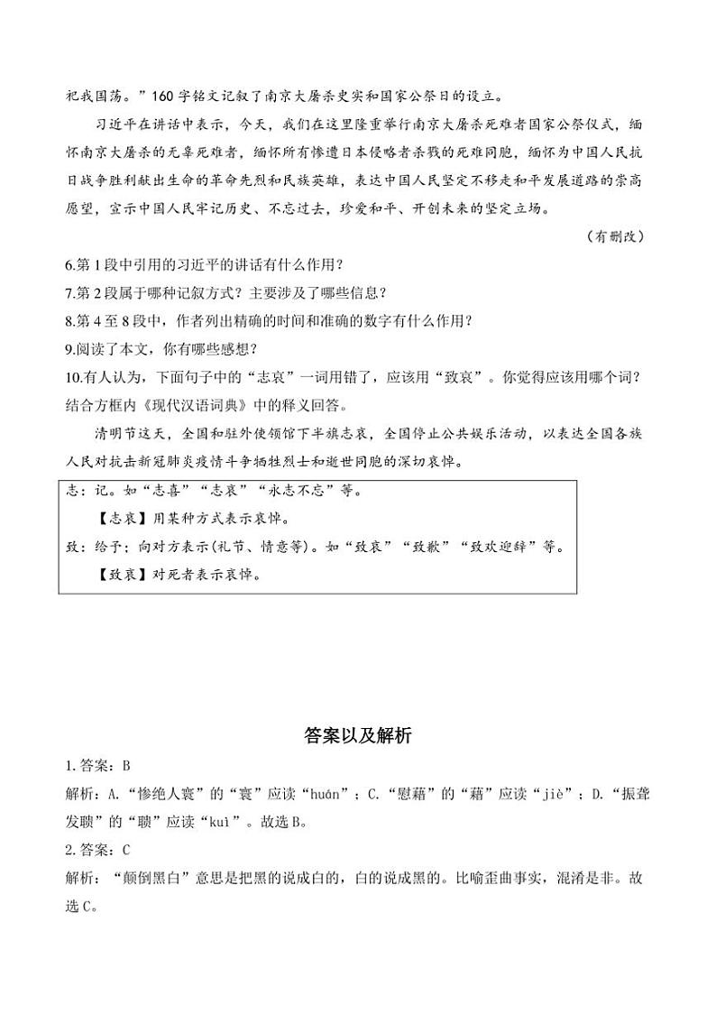 语文人教部编版八年级上册第5课 国行公祭，为佑世界和平随堂小练（含答案）03