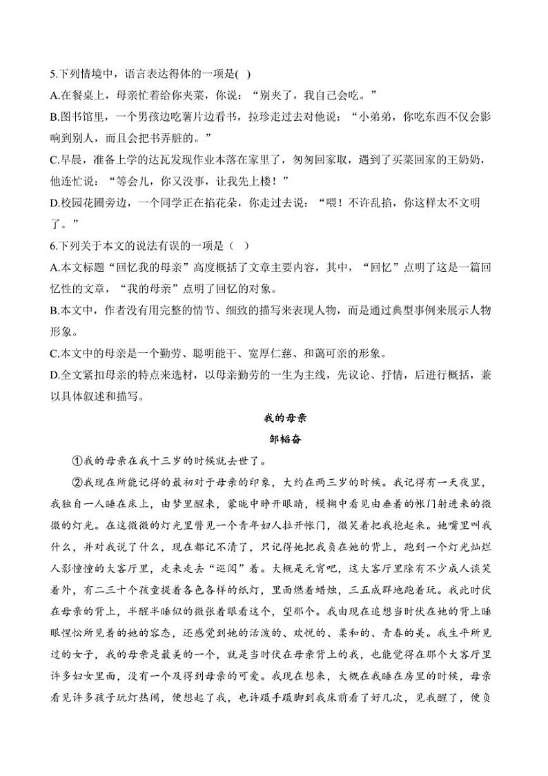 语文人教部编版八年级上册第7课回忆我的母亲随堂小练（含答案）第2页